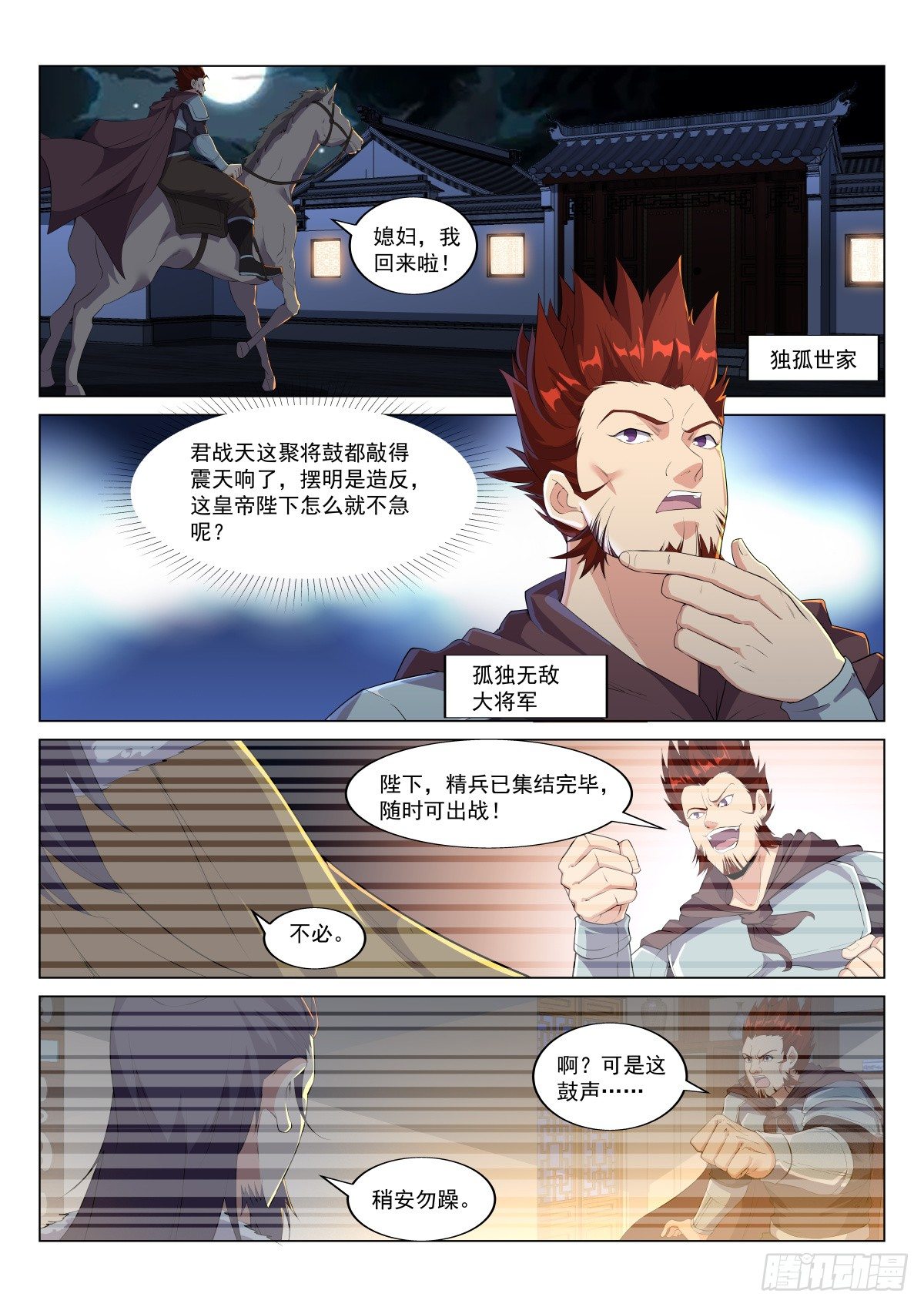 独孤世家-第23话
