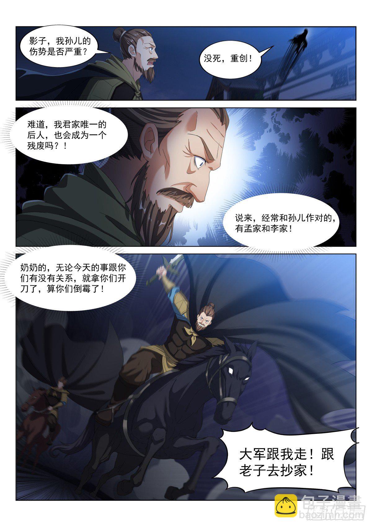 独孤世家-第23话