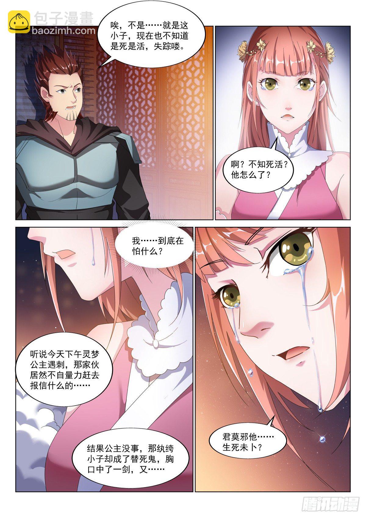 独孤世家-第23话