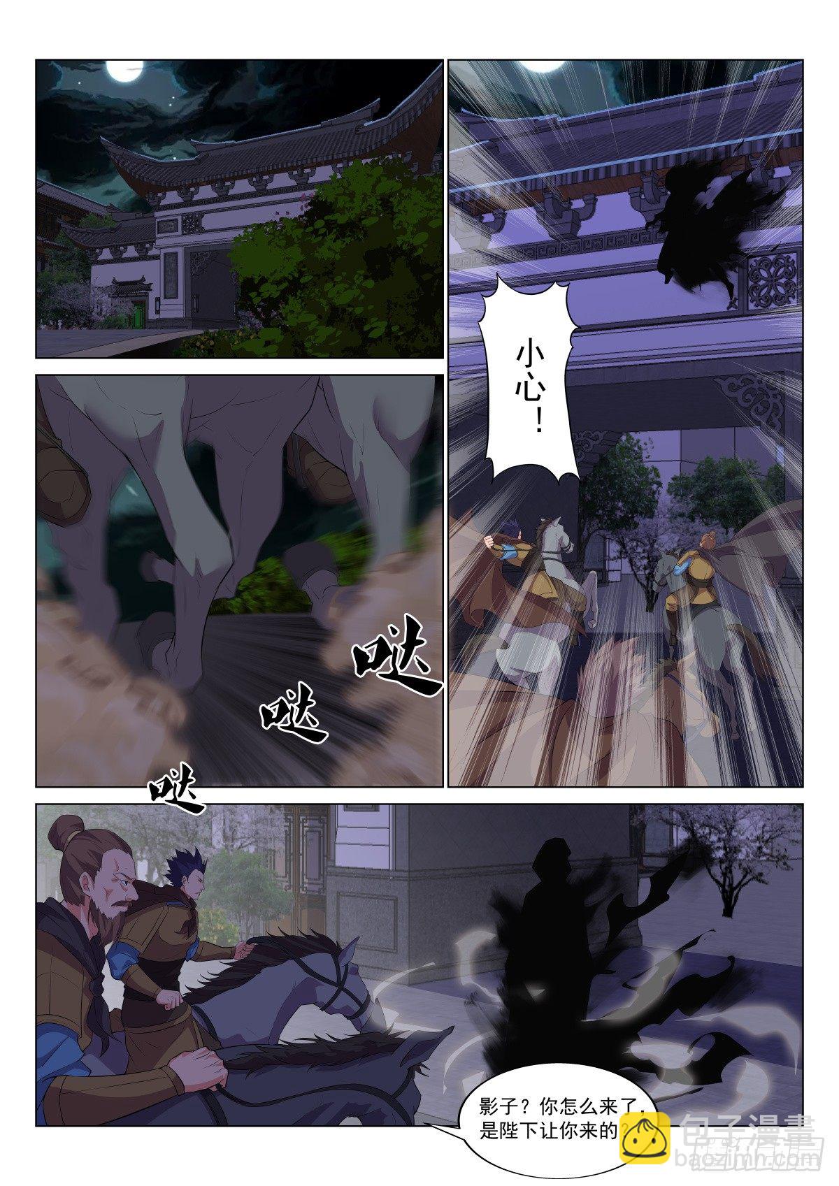 独孤世家-第23话