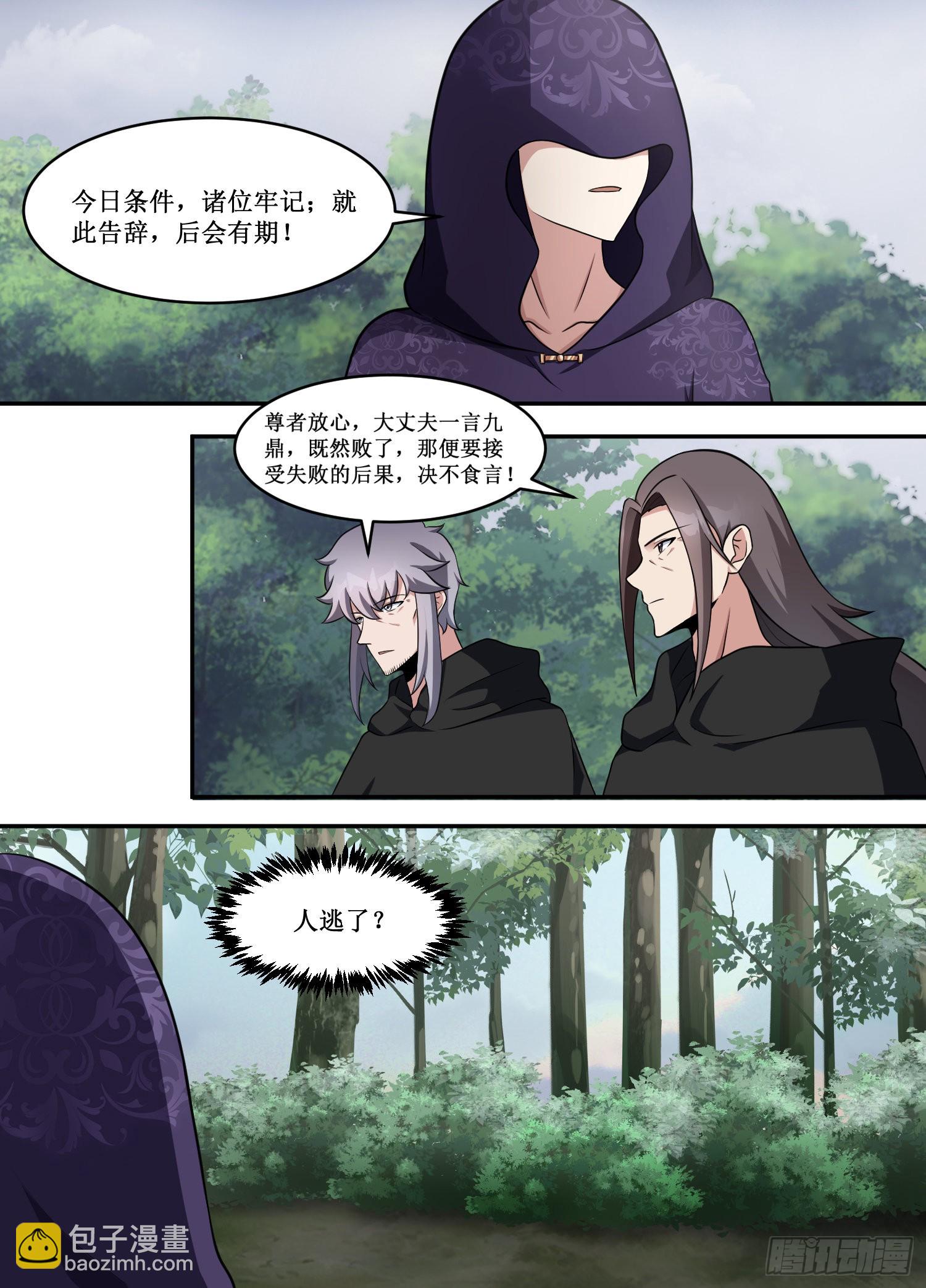 221-且看我玩个小把戏-第195话