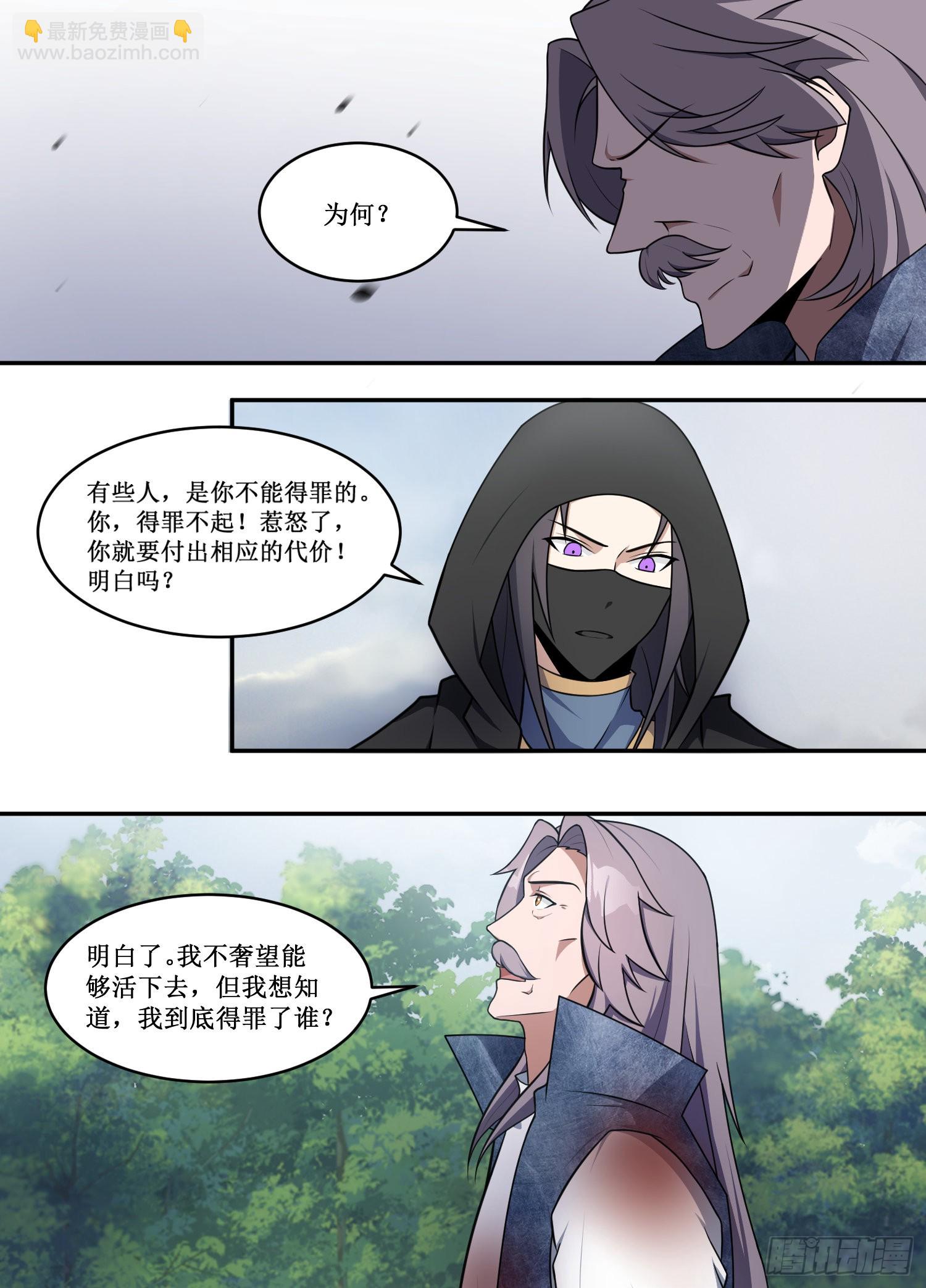 221-且看我玩个小把戏-第195话