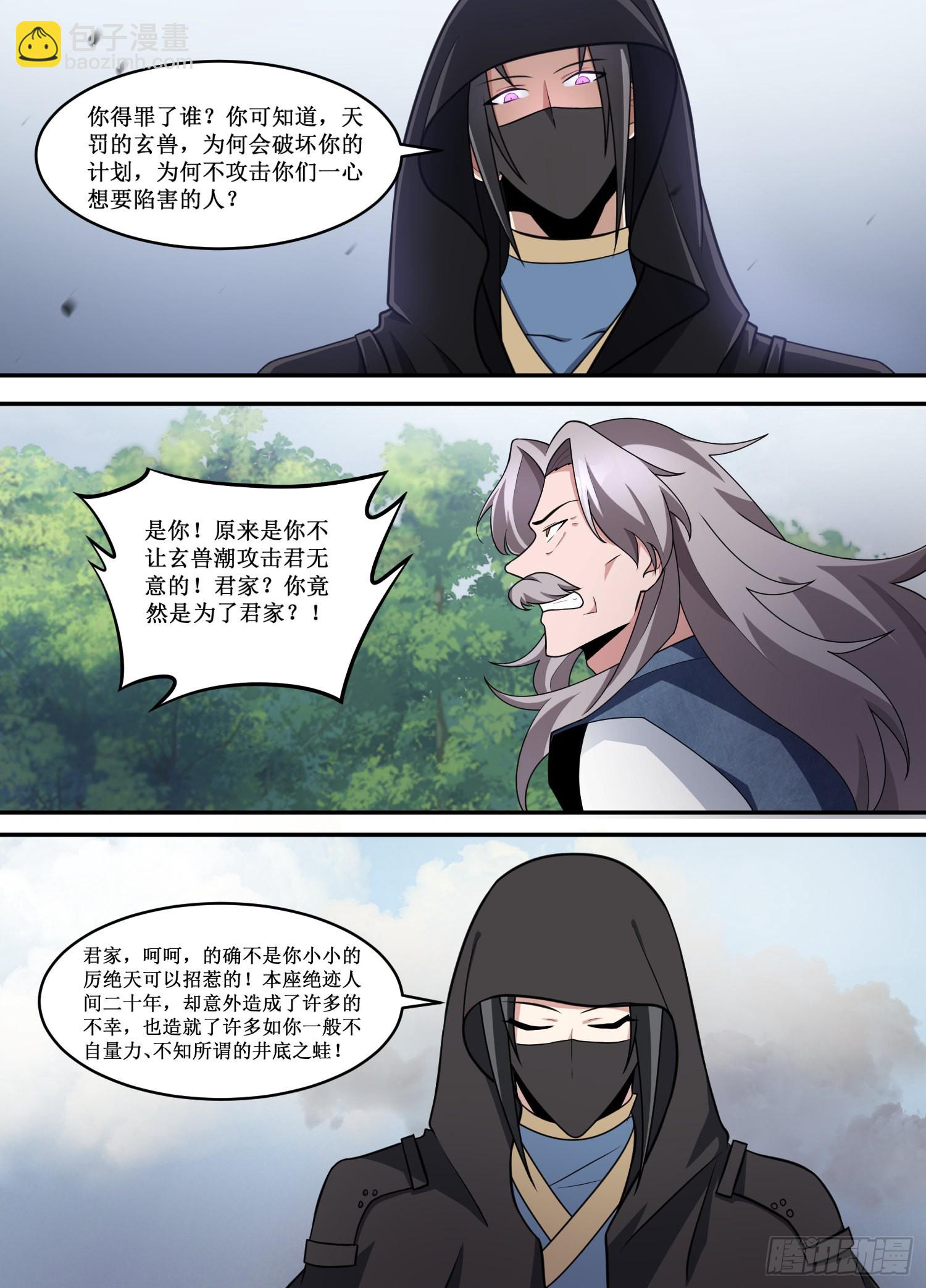 221-且看我玩个小把戏-第195话
