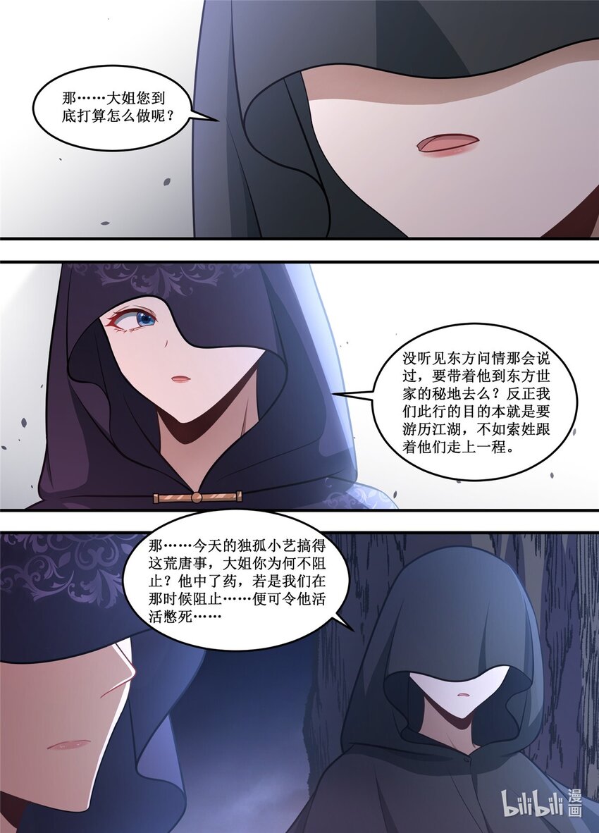 221 那我们就跟着他看热闹？-第219话