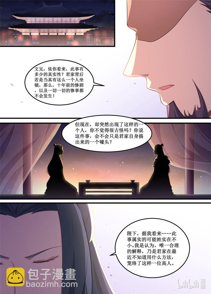 221 那我们就跟着他看热闹？-第219话