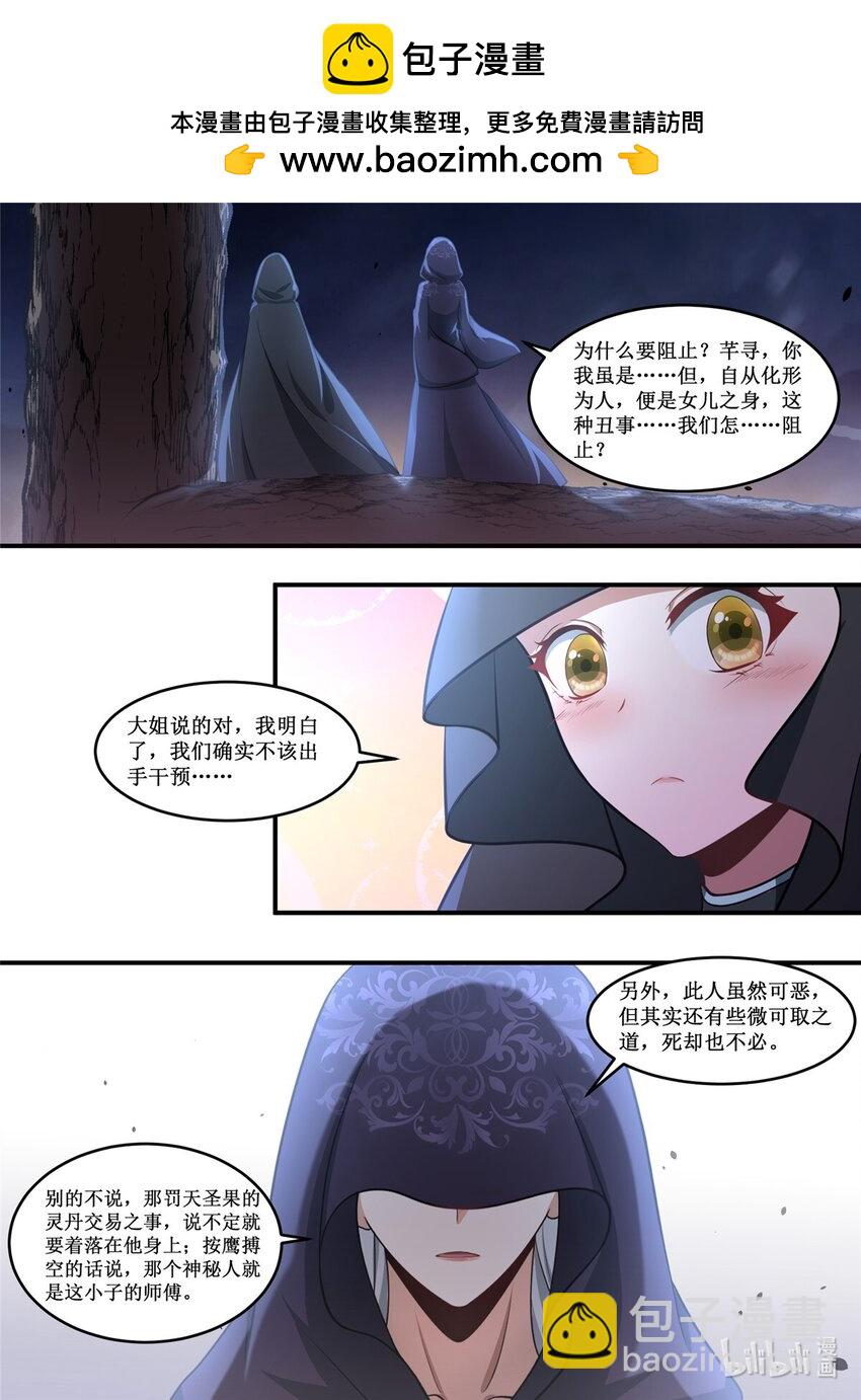 221 那我们就跟着他看热闹？-第219话