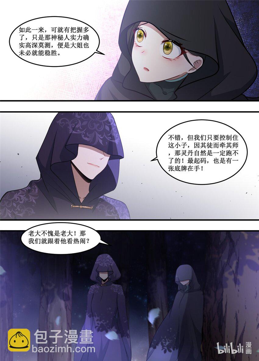 221 那我们就跟着他看热闹？-第219话