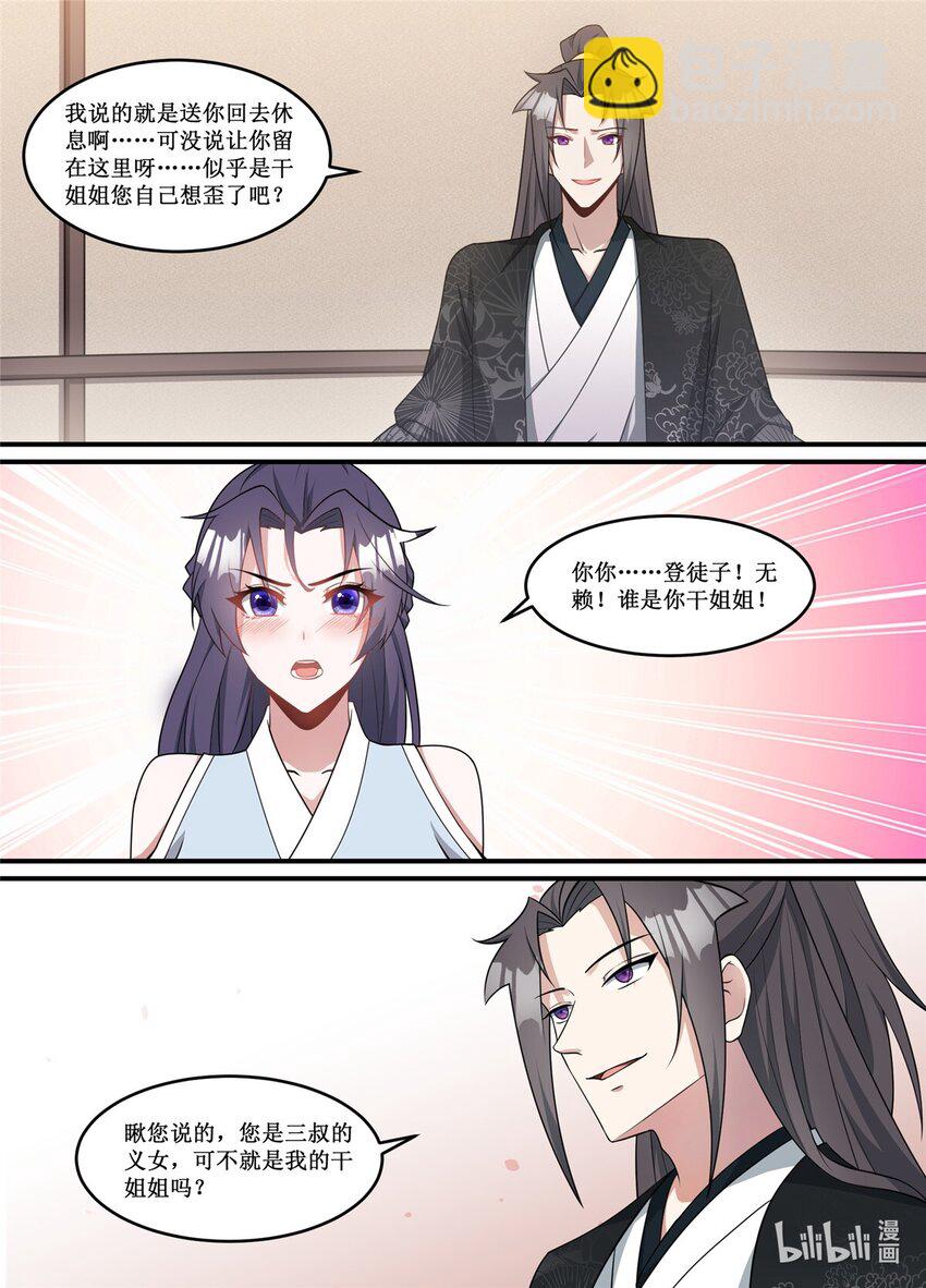 221 那我们就跟着他看热闹？-第219话