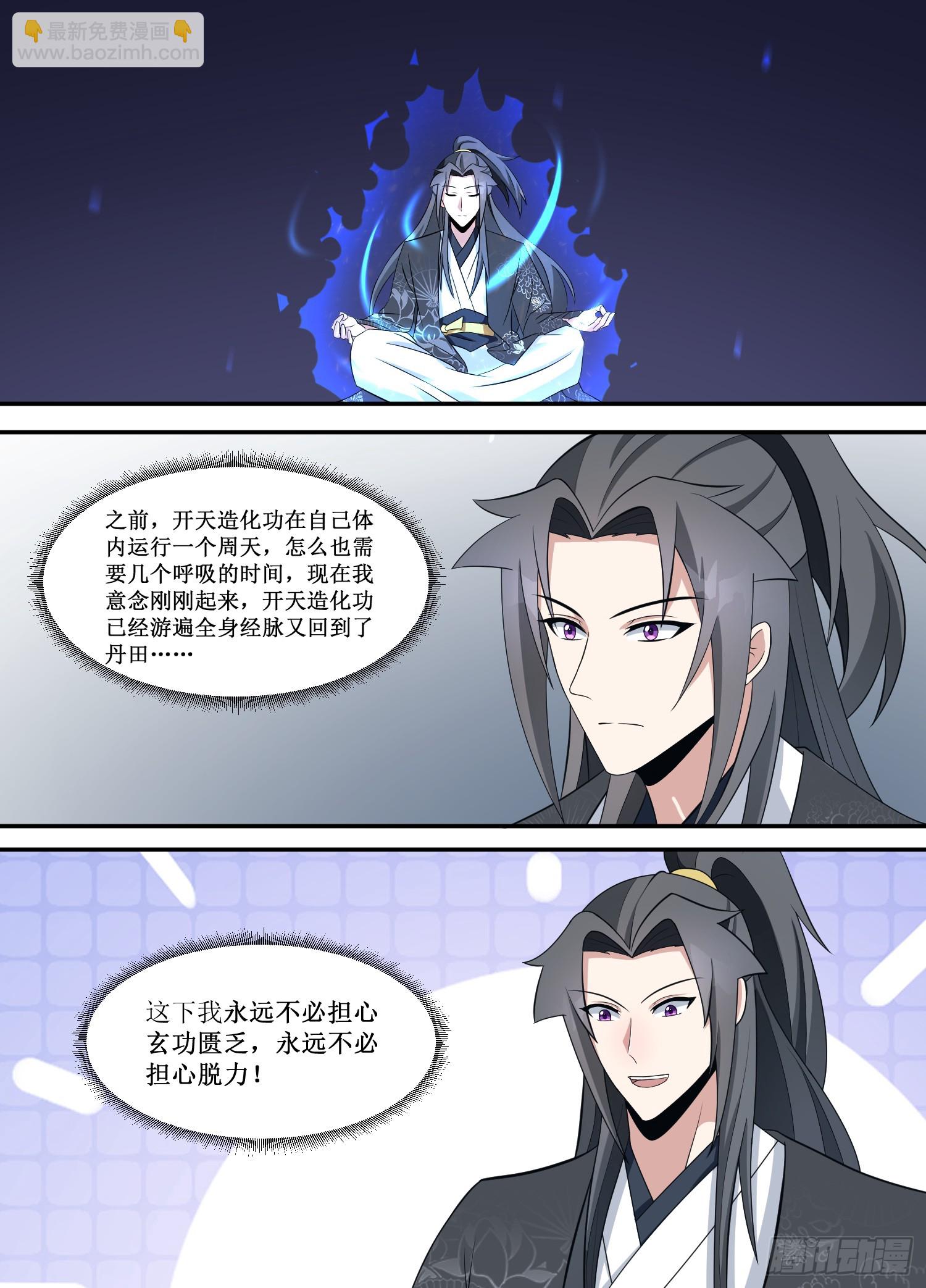 223-真是......爽啊！-第197话