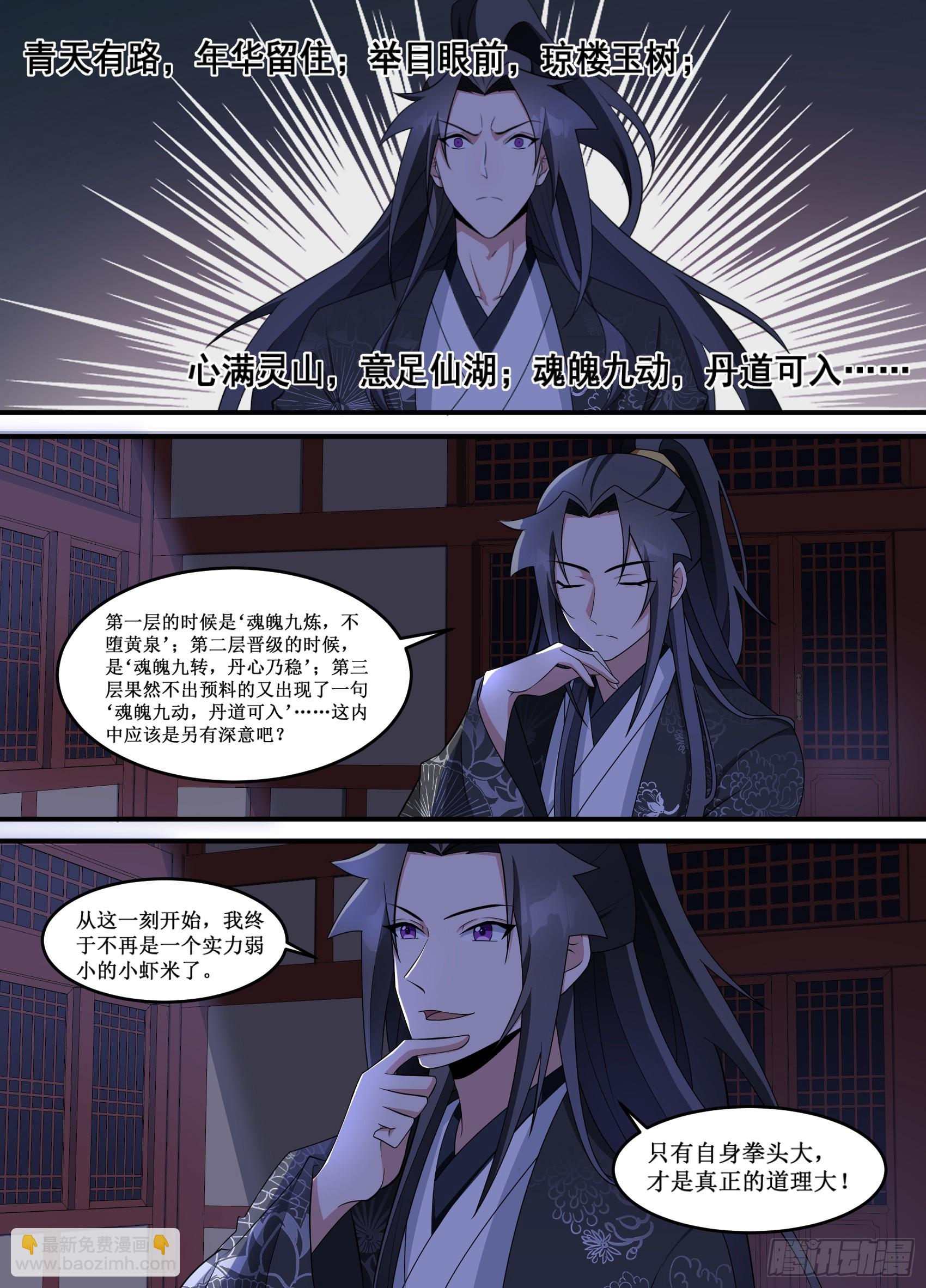 223-真是......爽啊！-第197话