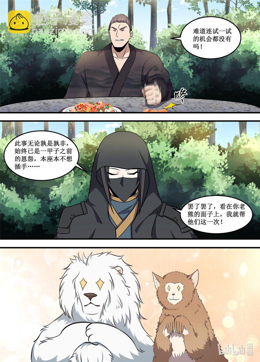 223 大家可以好好的喝酒了-第221话