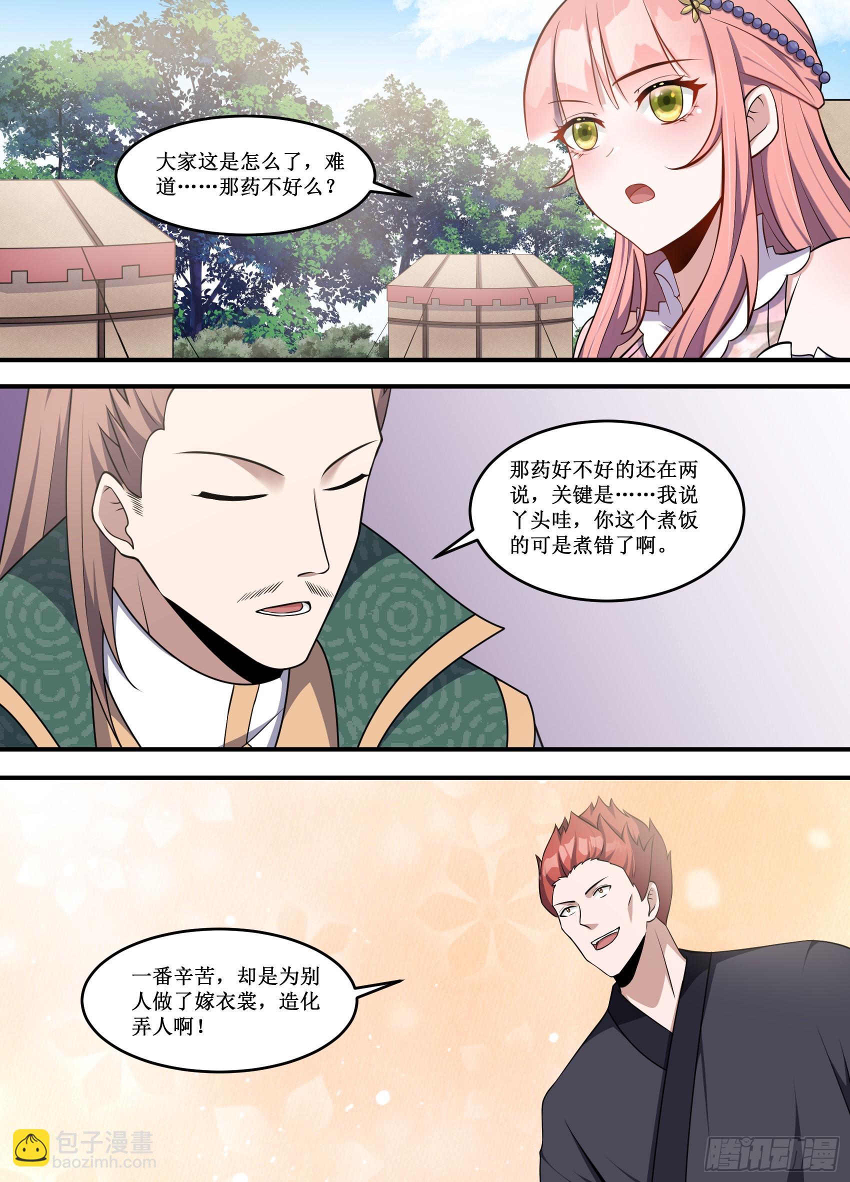 227-都放进去了啊-第201话