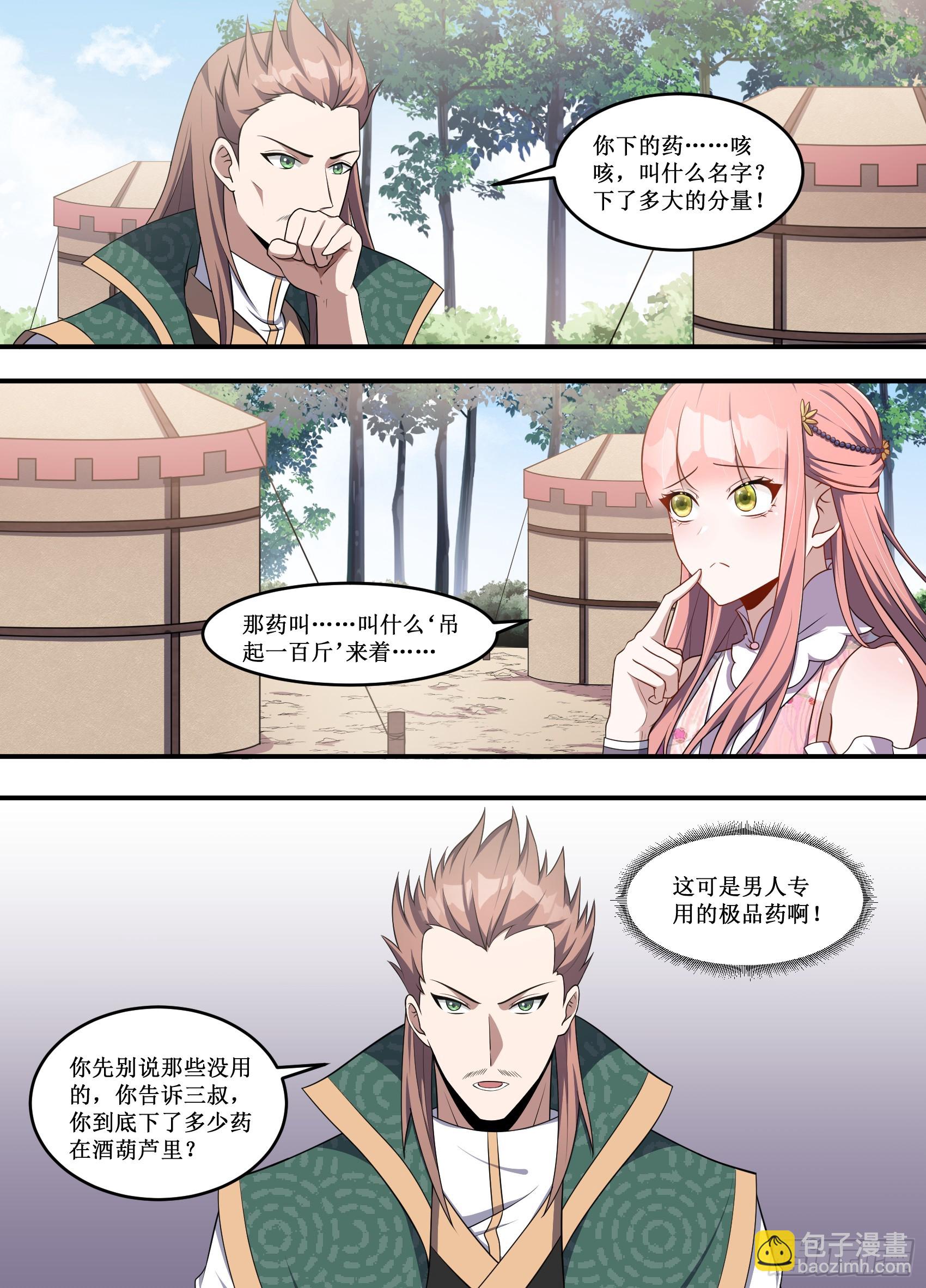 227-都放进去了啊-第201话