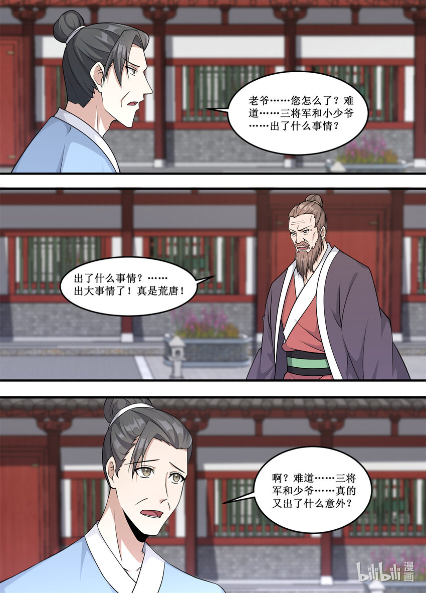 229 出了什么事情？-第227话