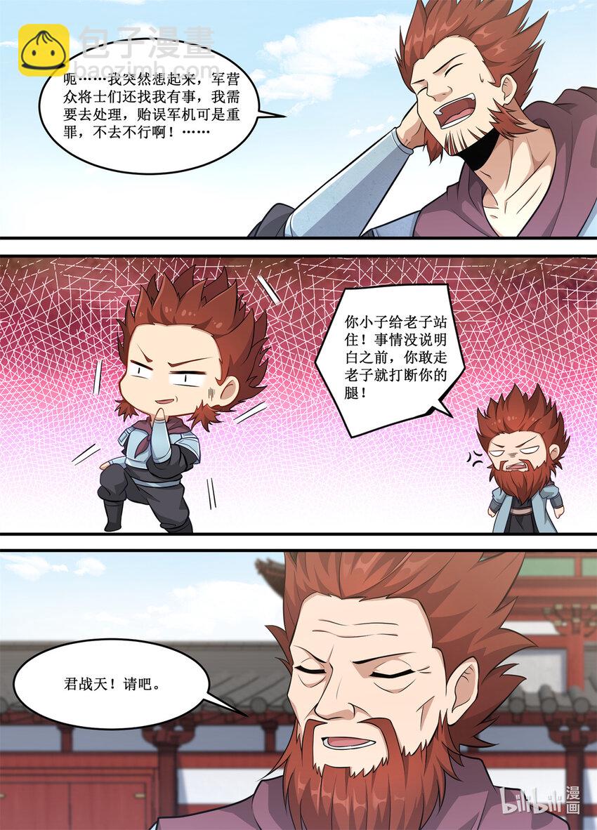 229 出了什么事情？-第227话