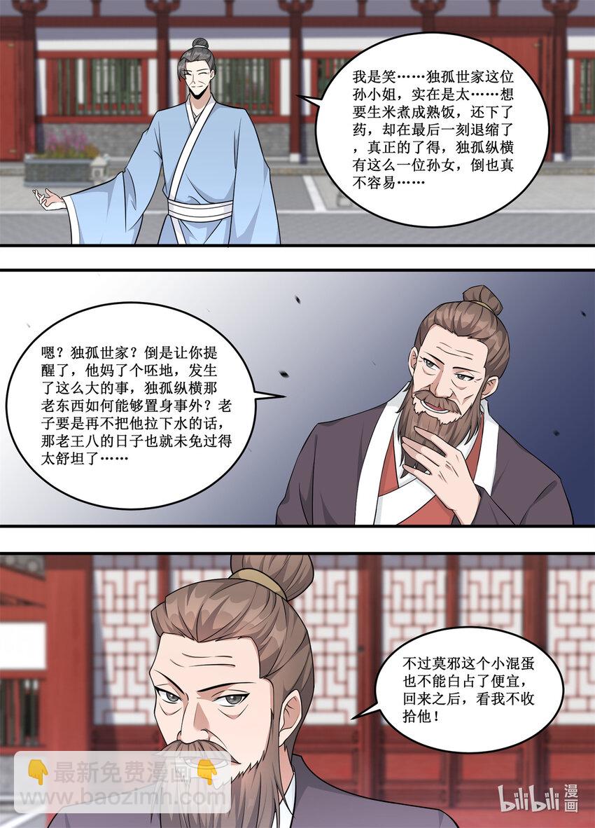 229 出了什么事情？-第227话