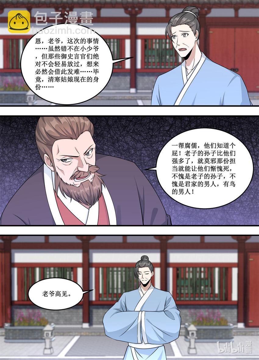 229 出了什么事情？-第227话