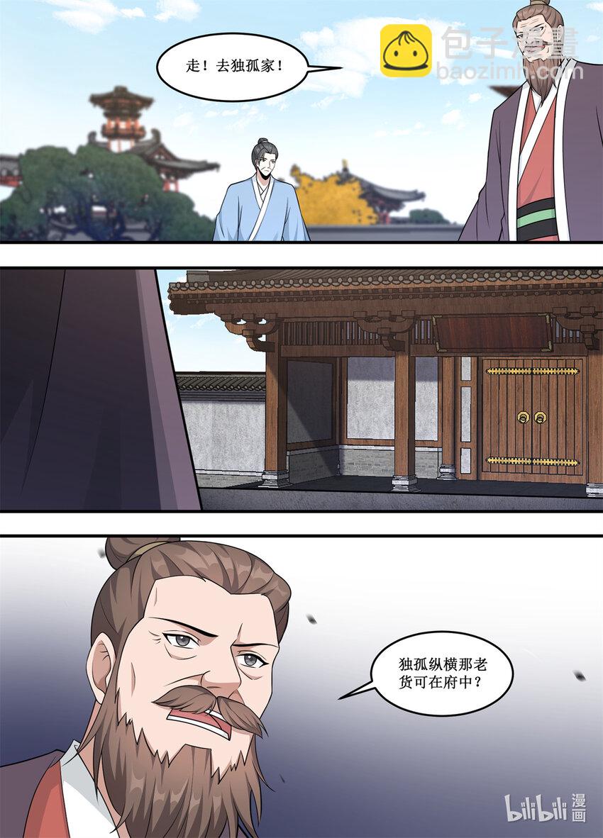 229 出了什么事情？-第227话
