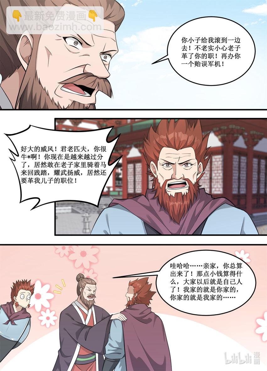 229 出了什么事情？-第227话