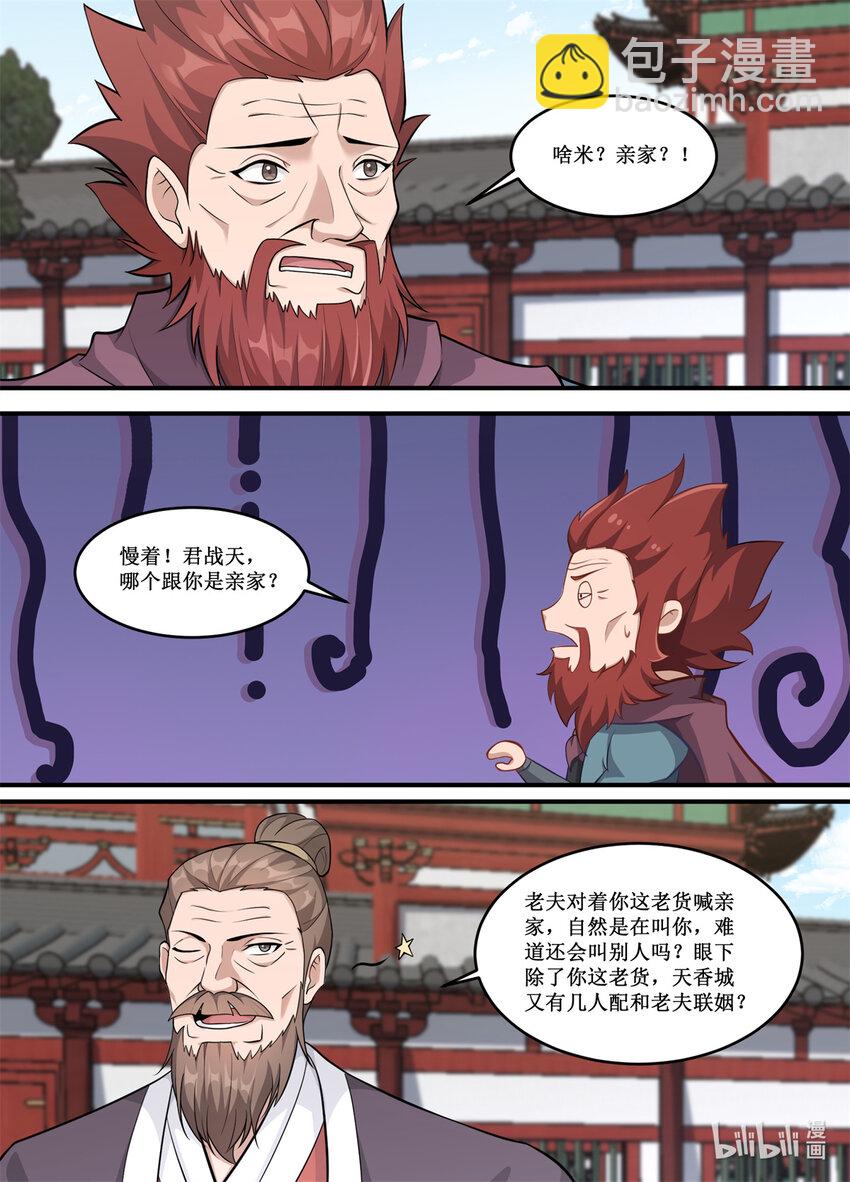 229 出了什么事情？-第227话