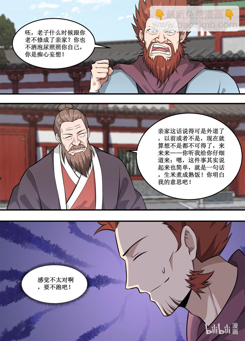 229 出了什么事情？-第227话