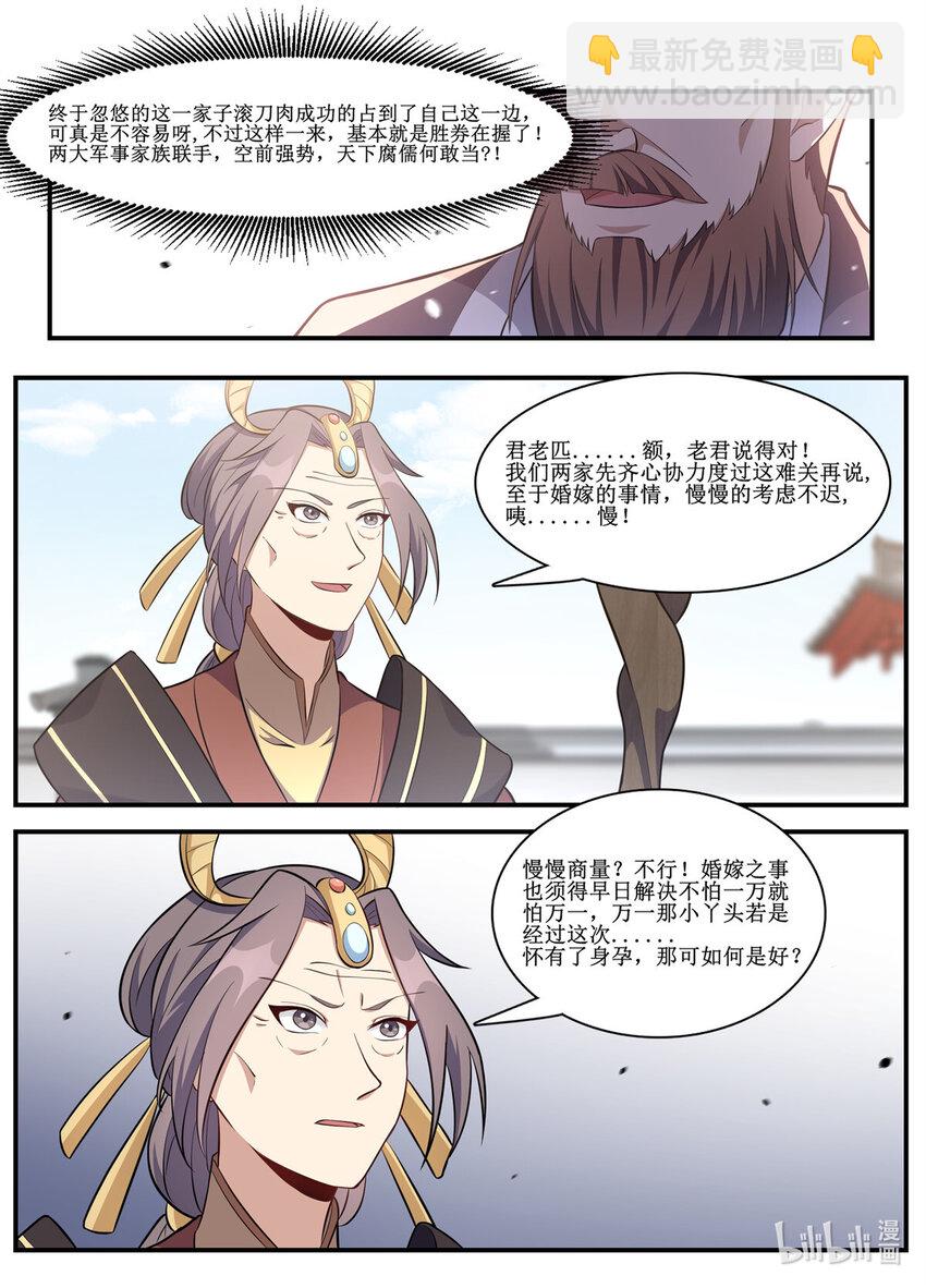 231 慢慢商量？不行！-第229话