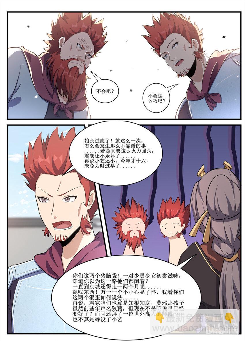 231 慢慢商量？不行！-第229话