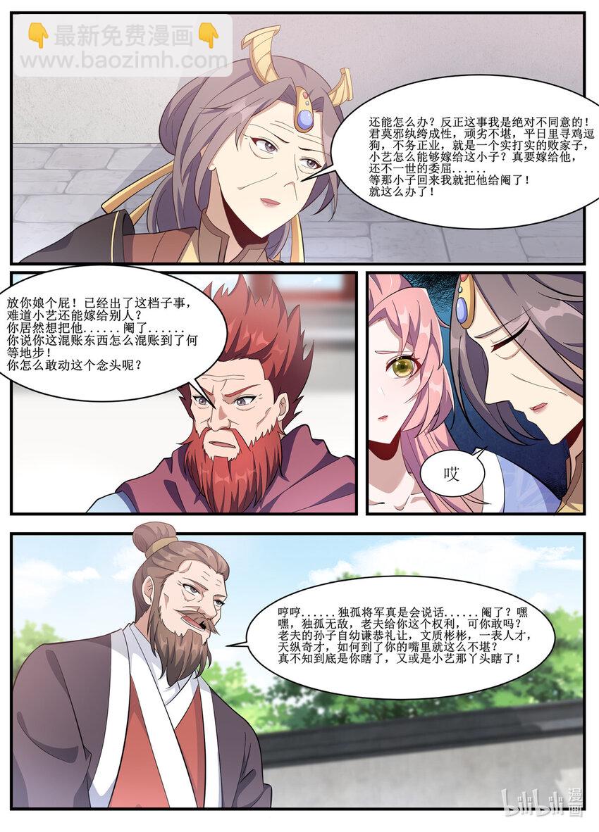 231 慢慢商量？不行！-第229话