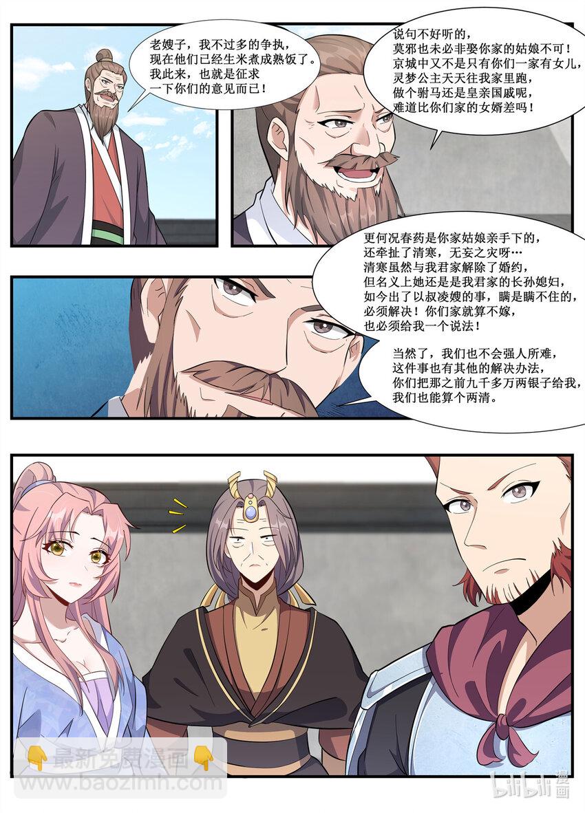 231 慢慢商量？不行！-第229话