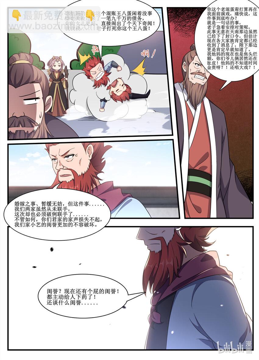 231 慢慢商量？不行！-第229话