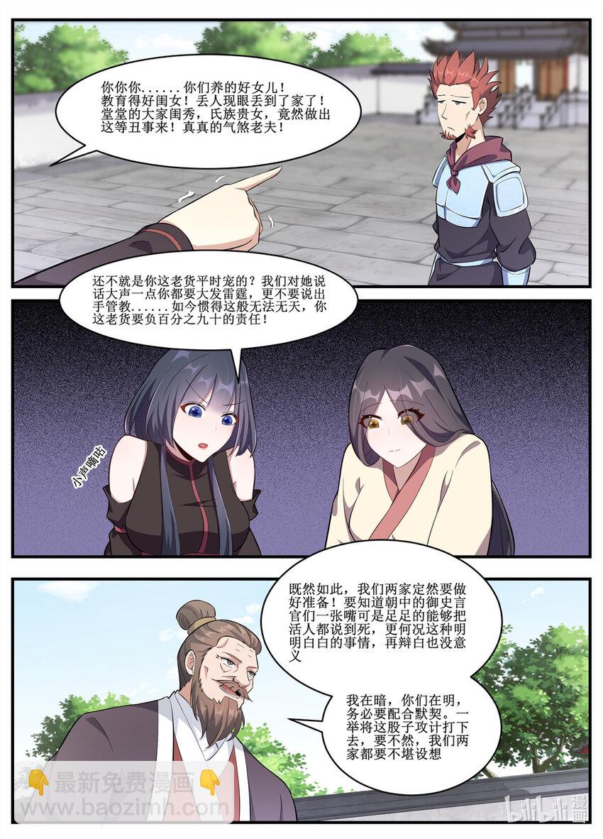 231 慢慢商量？不行！-第229话