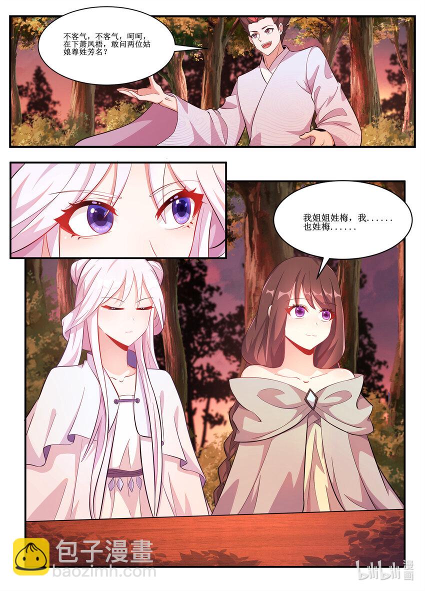 233 居然还会有如此美女！-第231话