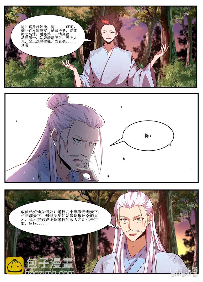233 居然还会有如此美女！-第231话