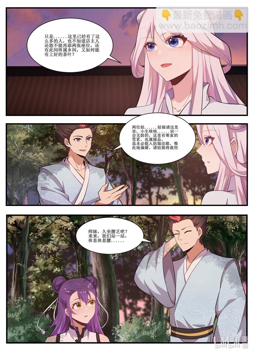 233 居然还会有如此美女！-第231话