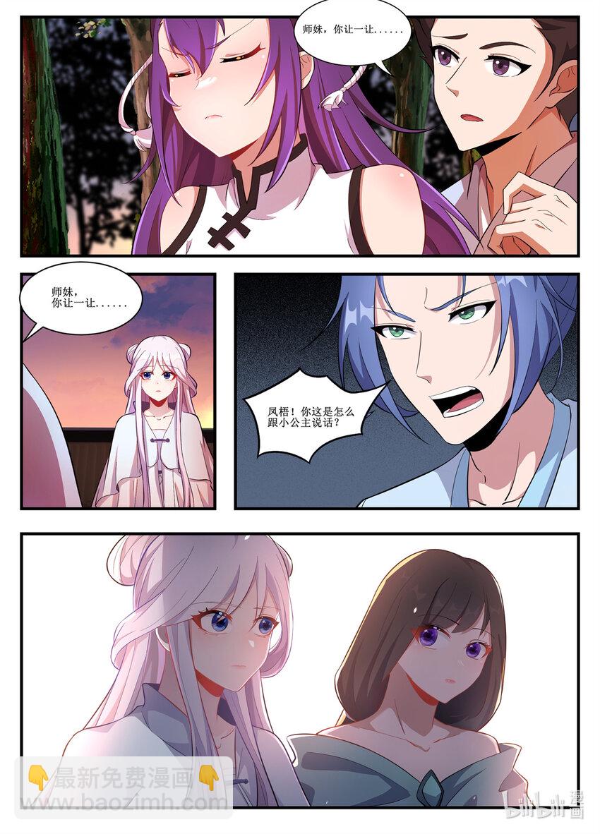 233 居然还会有如此美女！-第231话
