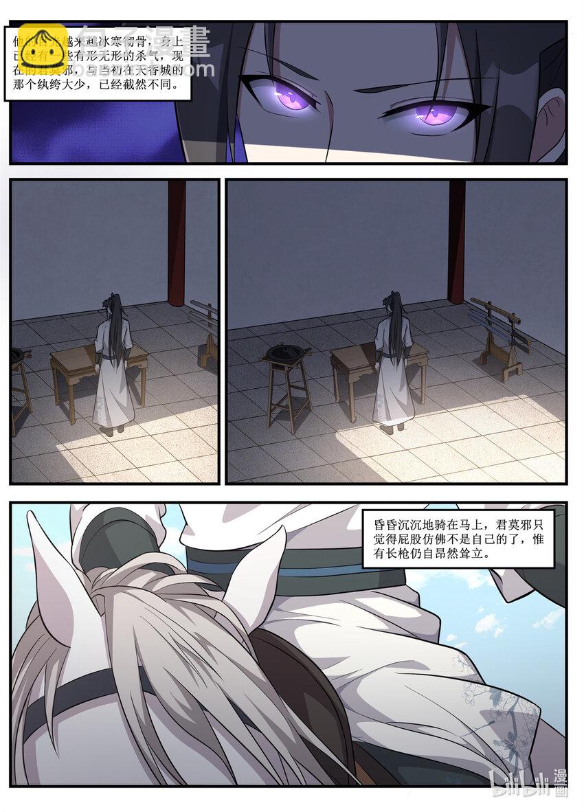 235 君莫邪的&ldquo;痛苦&rdquo;！-第233话