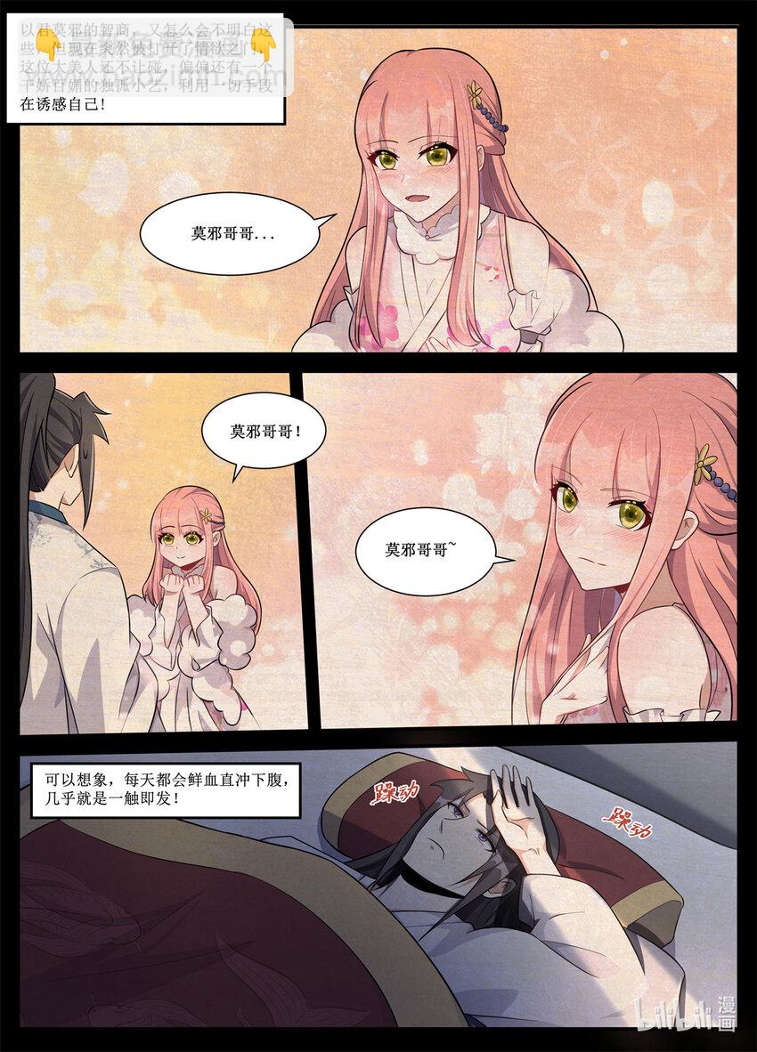 235 君莫邪的&ldquo;痛苦&rdquo;！-第233话