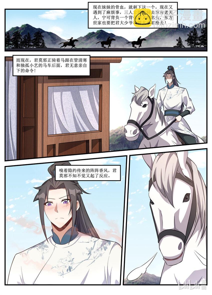 235 君莫邪的&ldquo;痛苦&rdquo;！-第233话