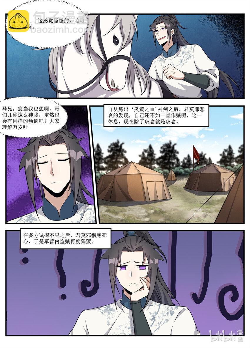 235 君莫邪的&ldquo;痛苦&rdquo;！-第233话
