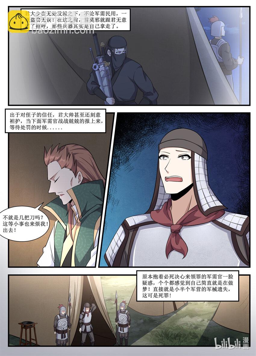 235 君莫邪的&ldquo;痛苦&rdquo;！-第233话