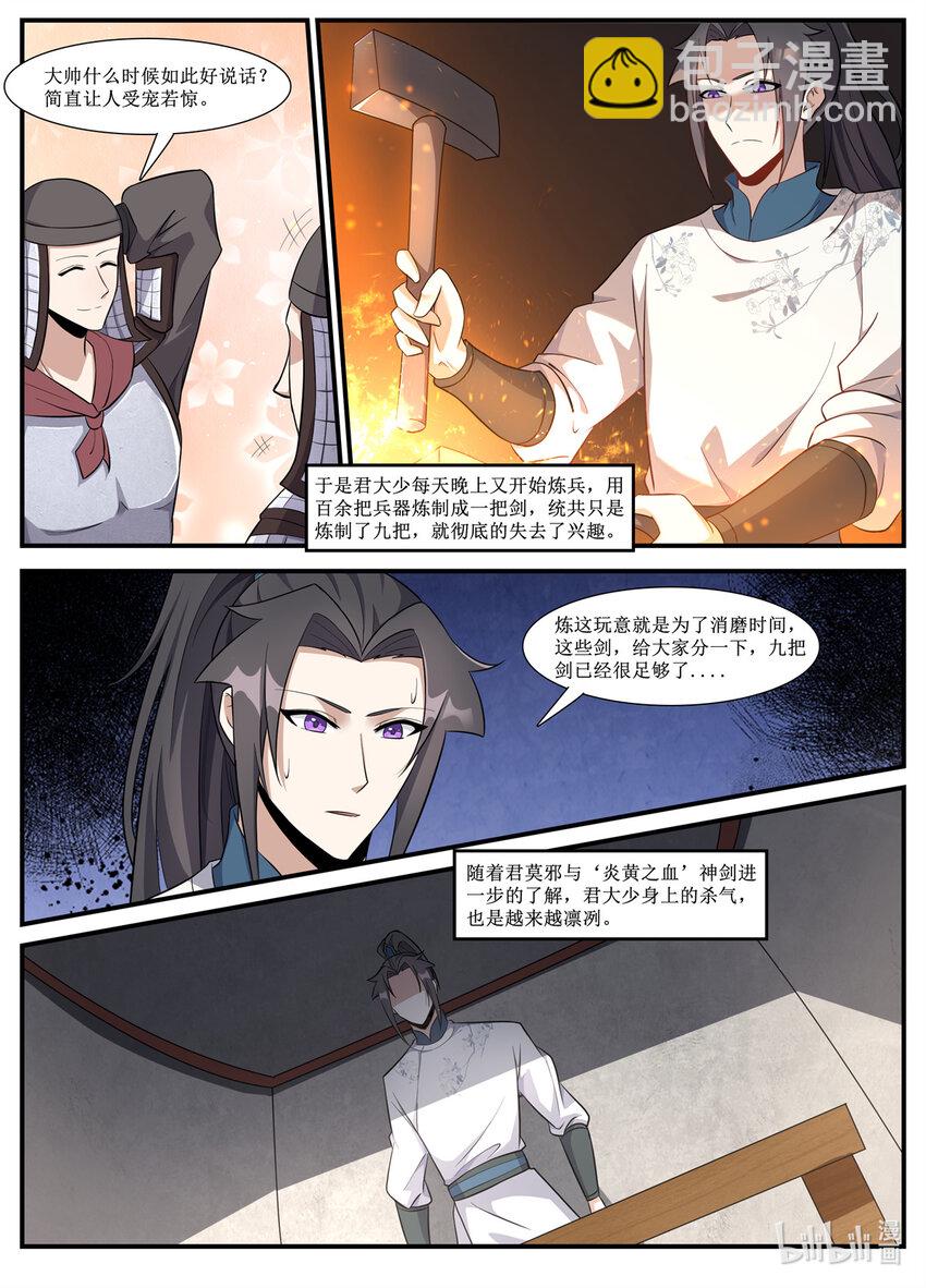 235 君莫邪的&ldquo;痛苦&rdquo;！-第233话