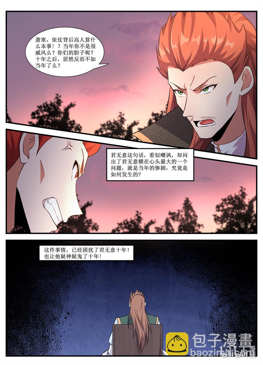 237 十年疑惑-第235话