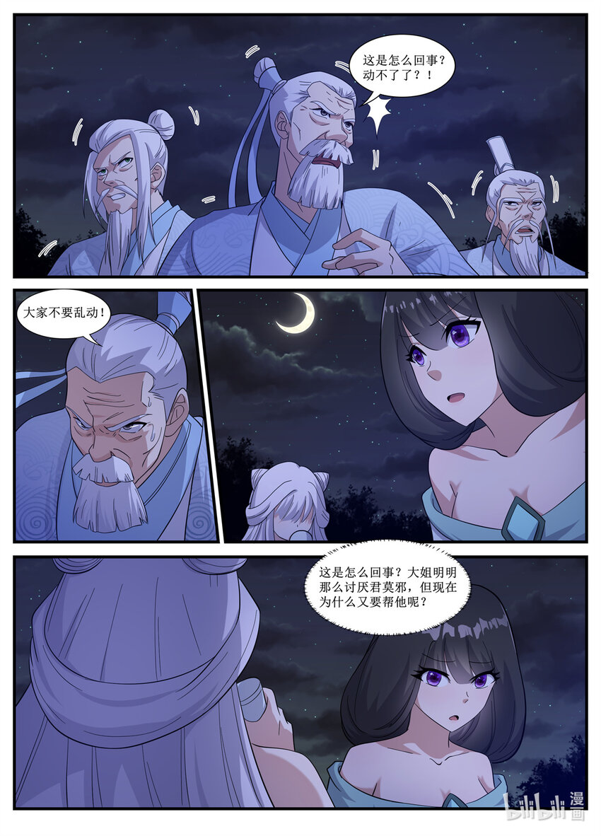 241 正中下怀的打法-第239话