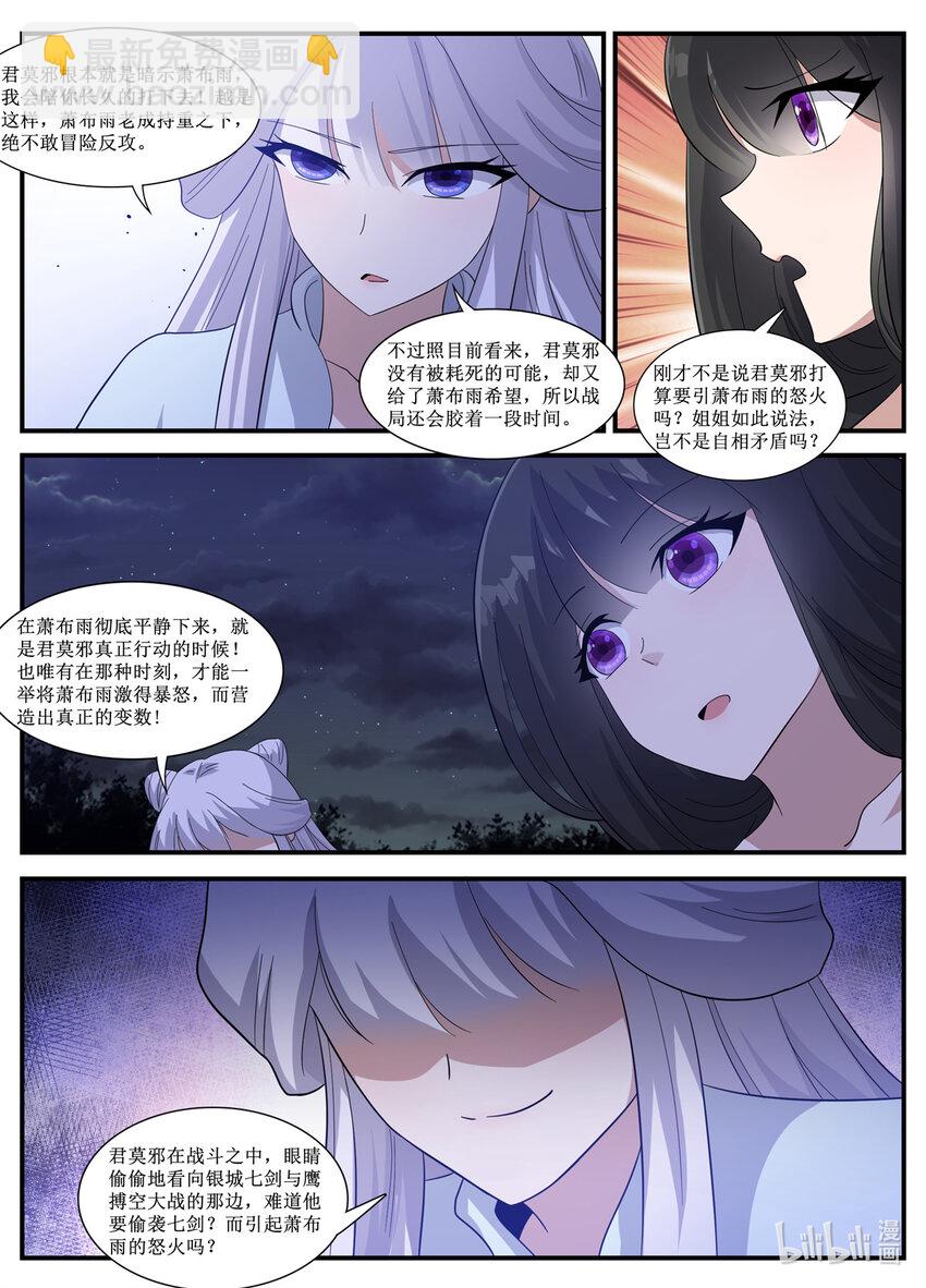241 正中下怀的打法-第239话