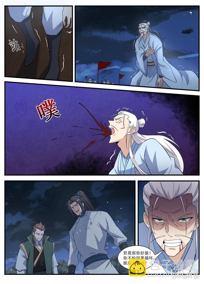 243 跟你们相比我还不配做恶魔-第241话