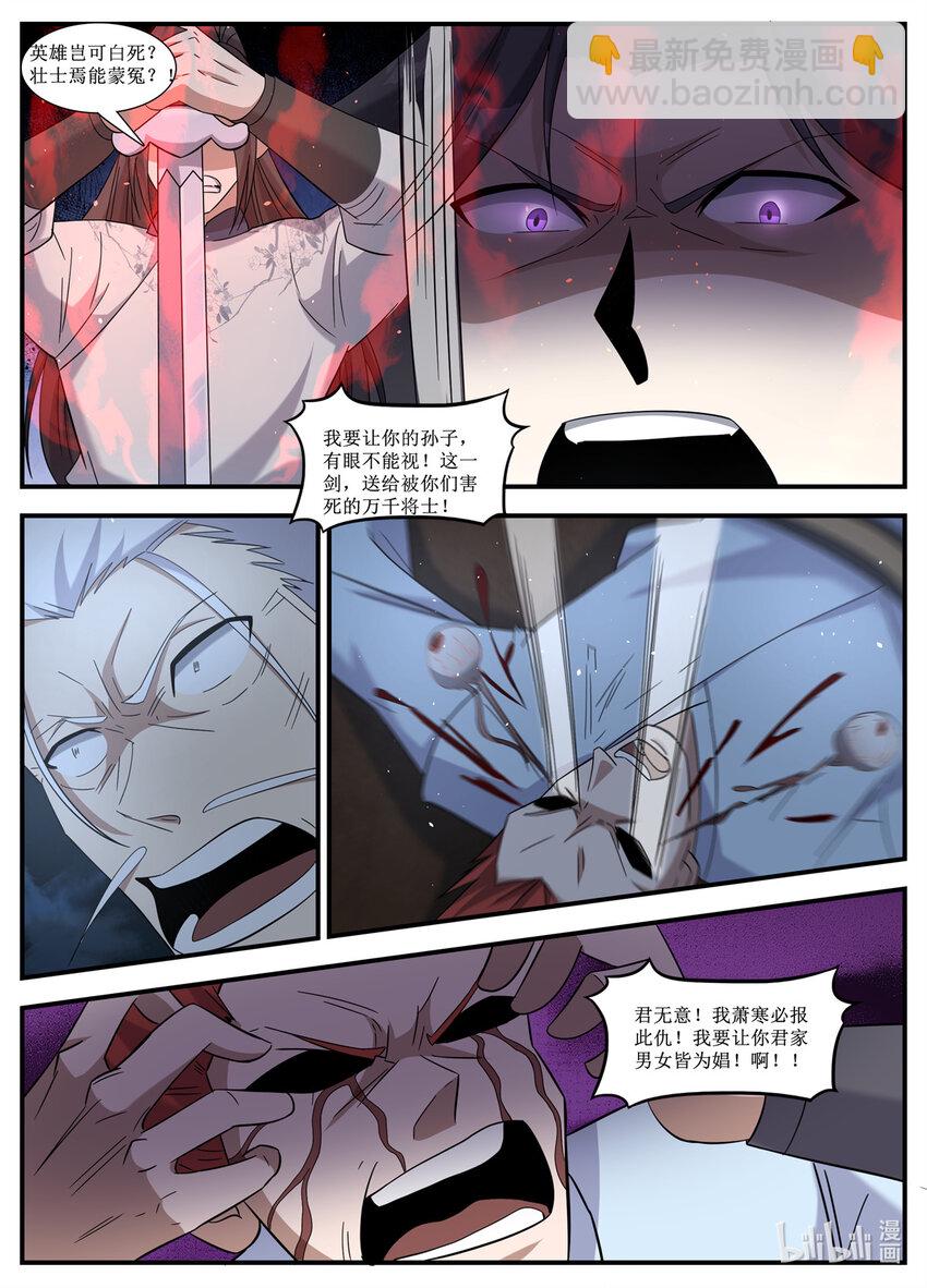 243 跟你们相比我还不配做恶魔-第241话