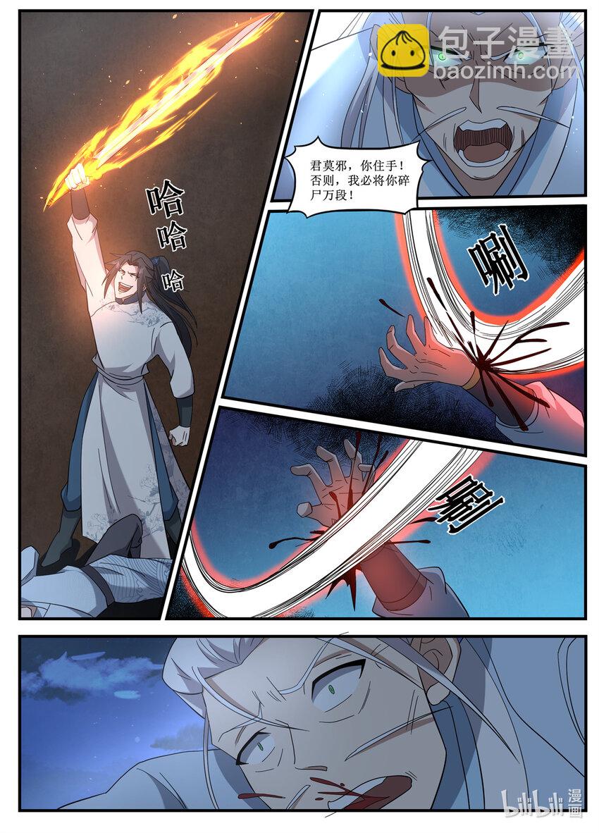 243 跟你们相比我还不配做恶魔-第241话