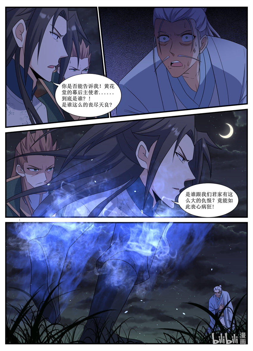 245 摄魂大法-第243话