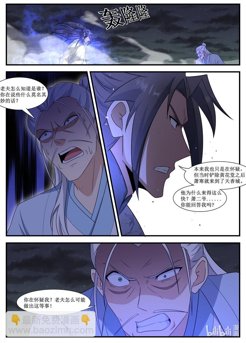 245 摄魂大法-第243话
