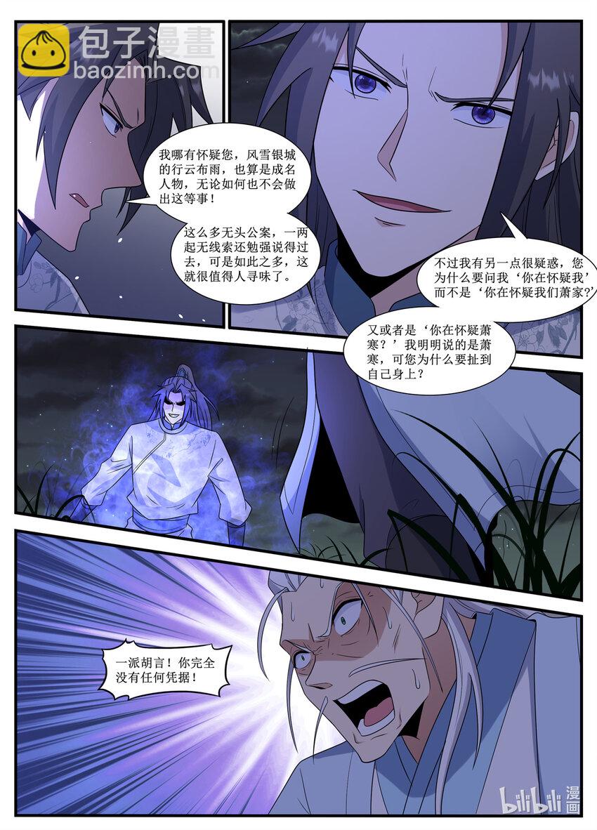 245 摄魂大法-第243话